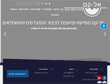 Tablet Screenshot of el-kam.com